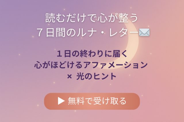 ルナ・レター案内バナー